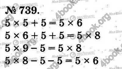 ГДЗ Математика 2 класс страница 739